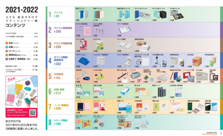 コクヨカタログ
