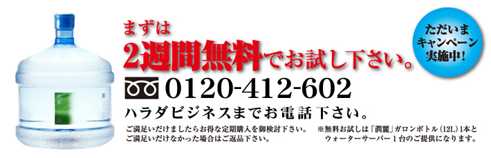 合馬の天然水1本プレゼント